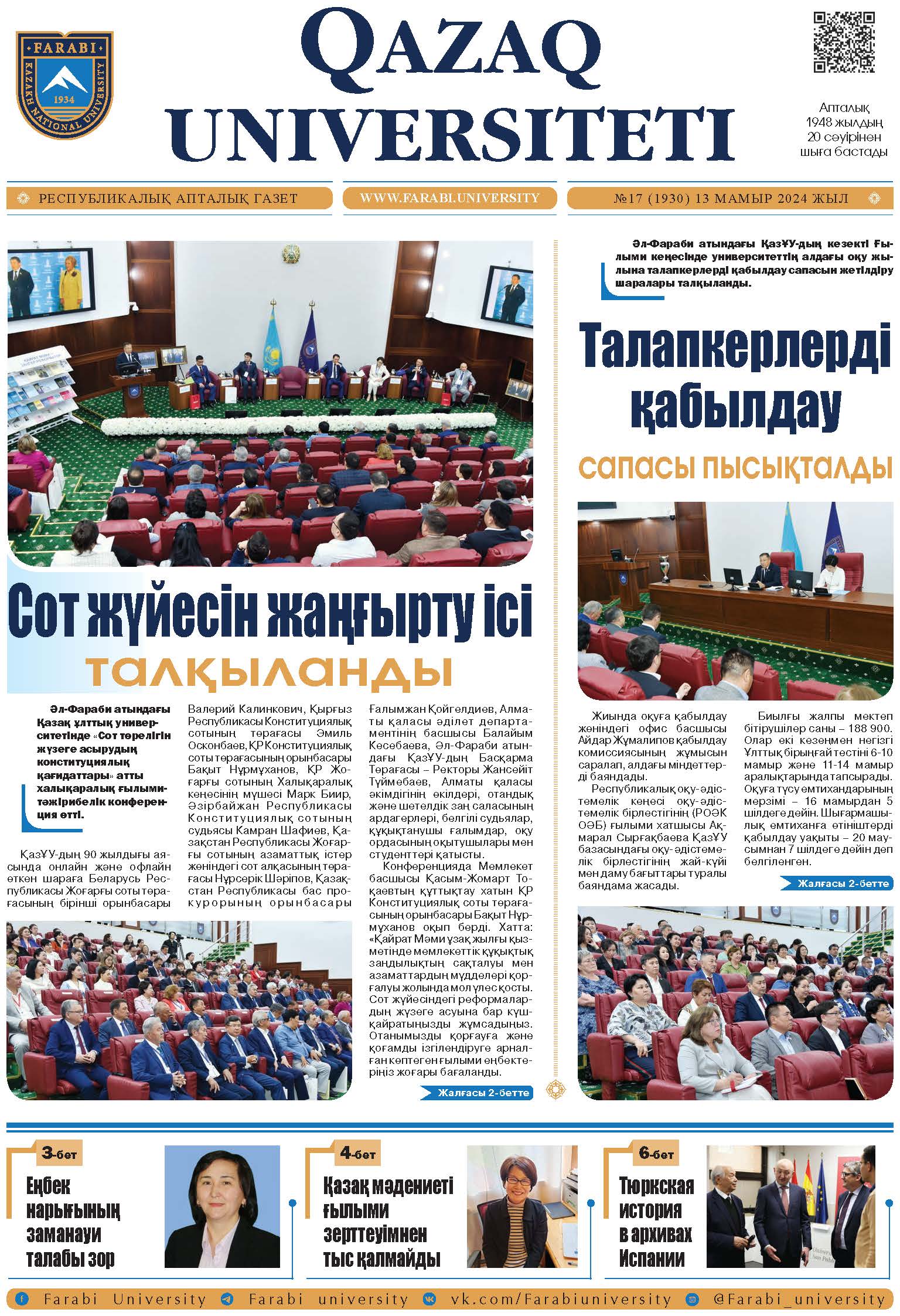№17 13 мамыр 2024.pdf